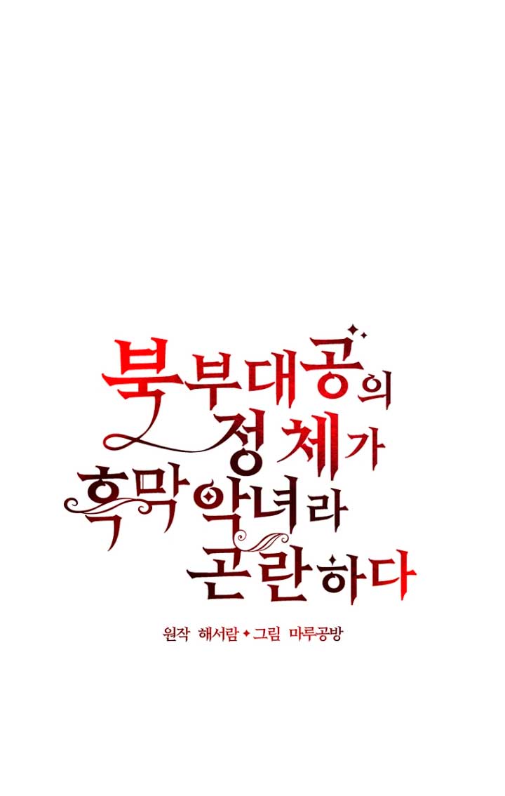 La gran duquesa del norte era una villana en secreto Capítulo 37 - Página 35
