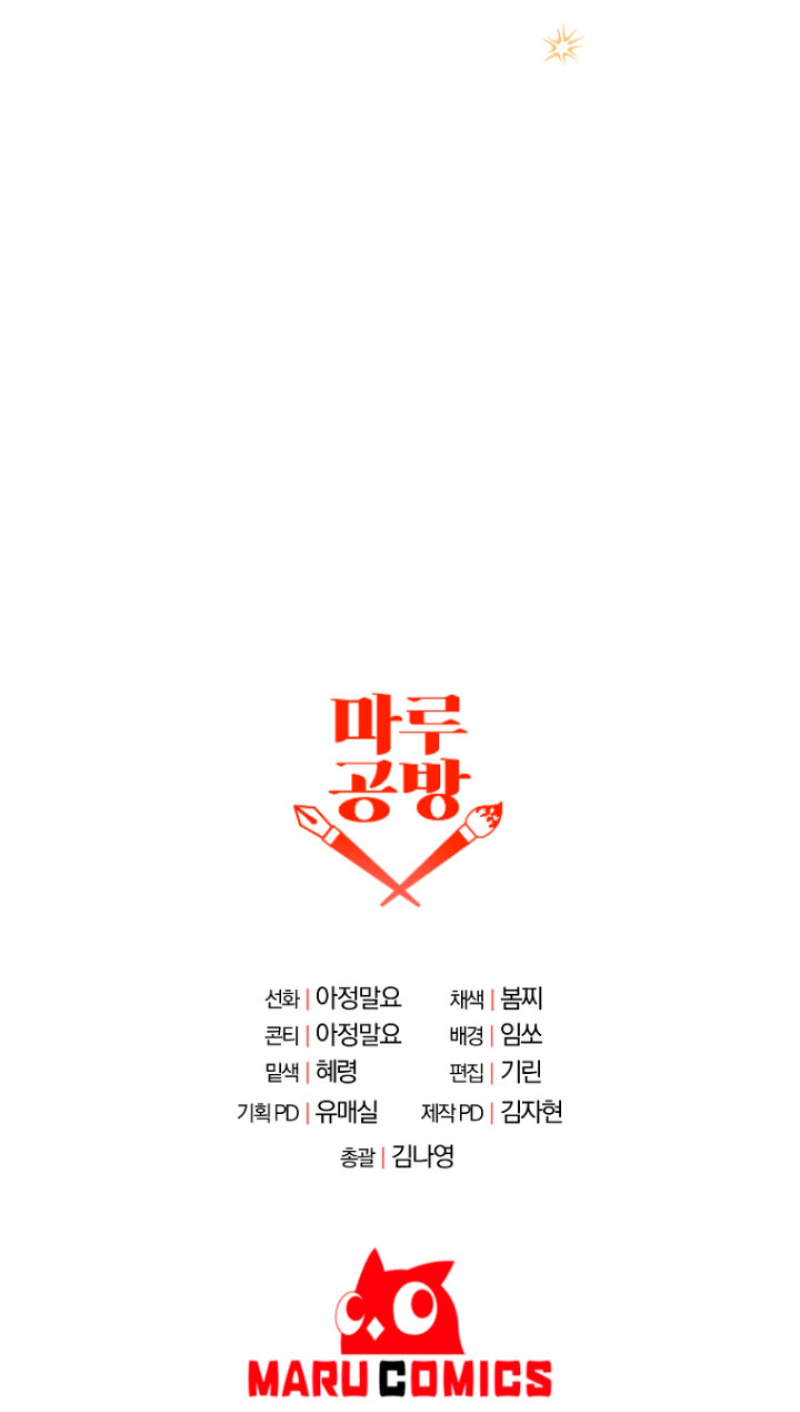 La gran duquesa del norte era una villana en secreto Capítulo 42 - Página 63