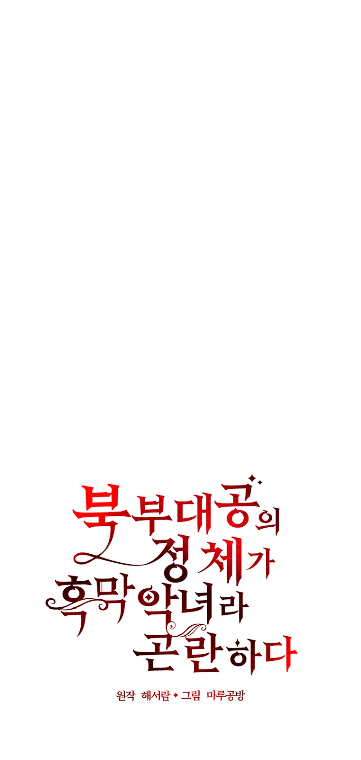 La gran duquesa del norte era una villana en secreto Capítulo 48 - Página 29