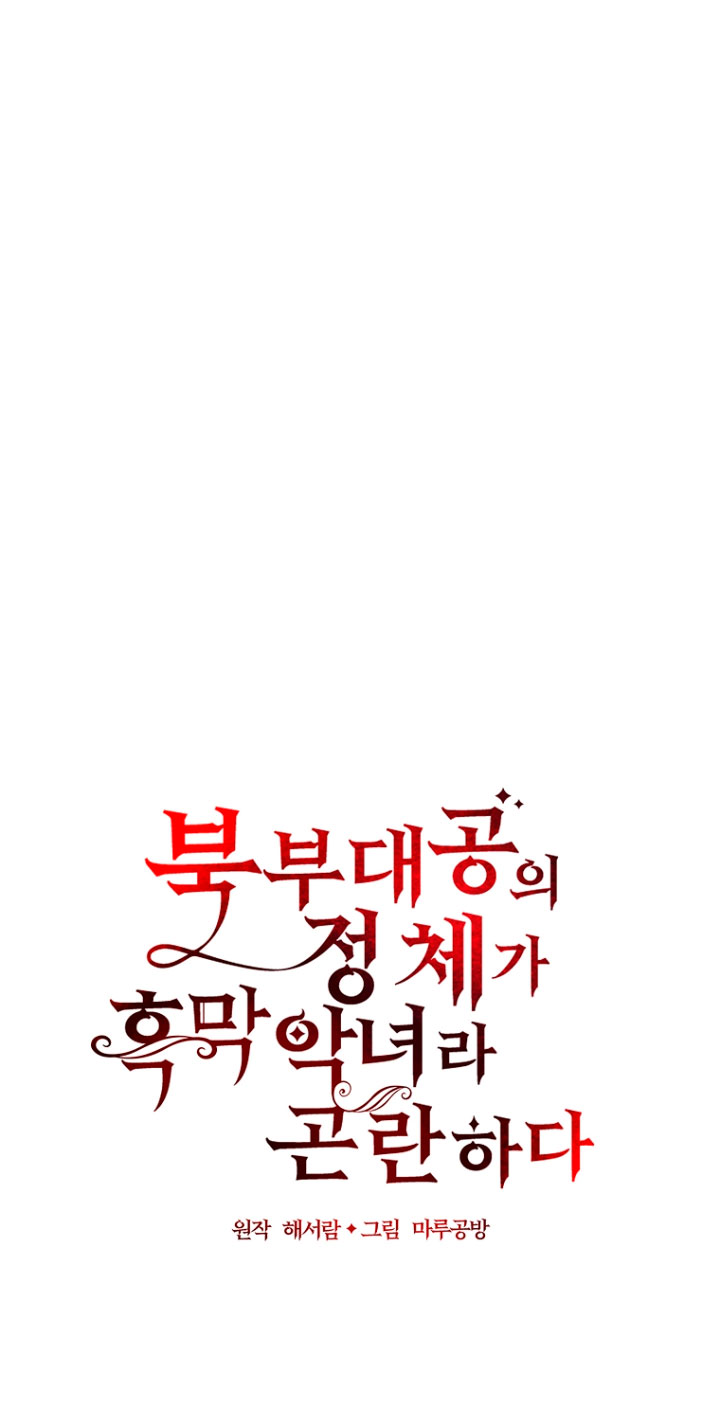 La gran duquesa del norte era una villana en secreto Capítulo 49 - Página 18