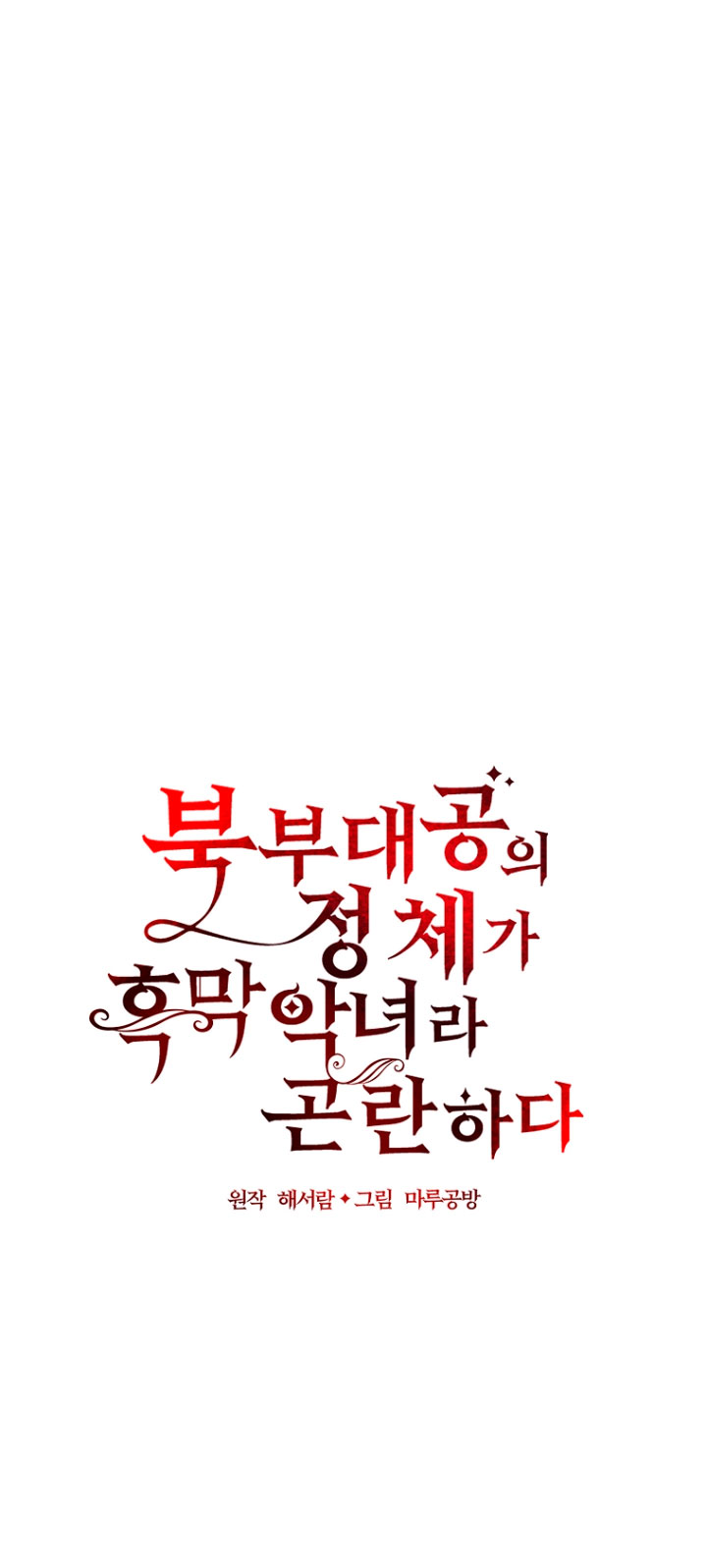 La gran duquesa del norte era una villana en secreto Capítulo 51 - Página 39