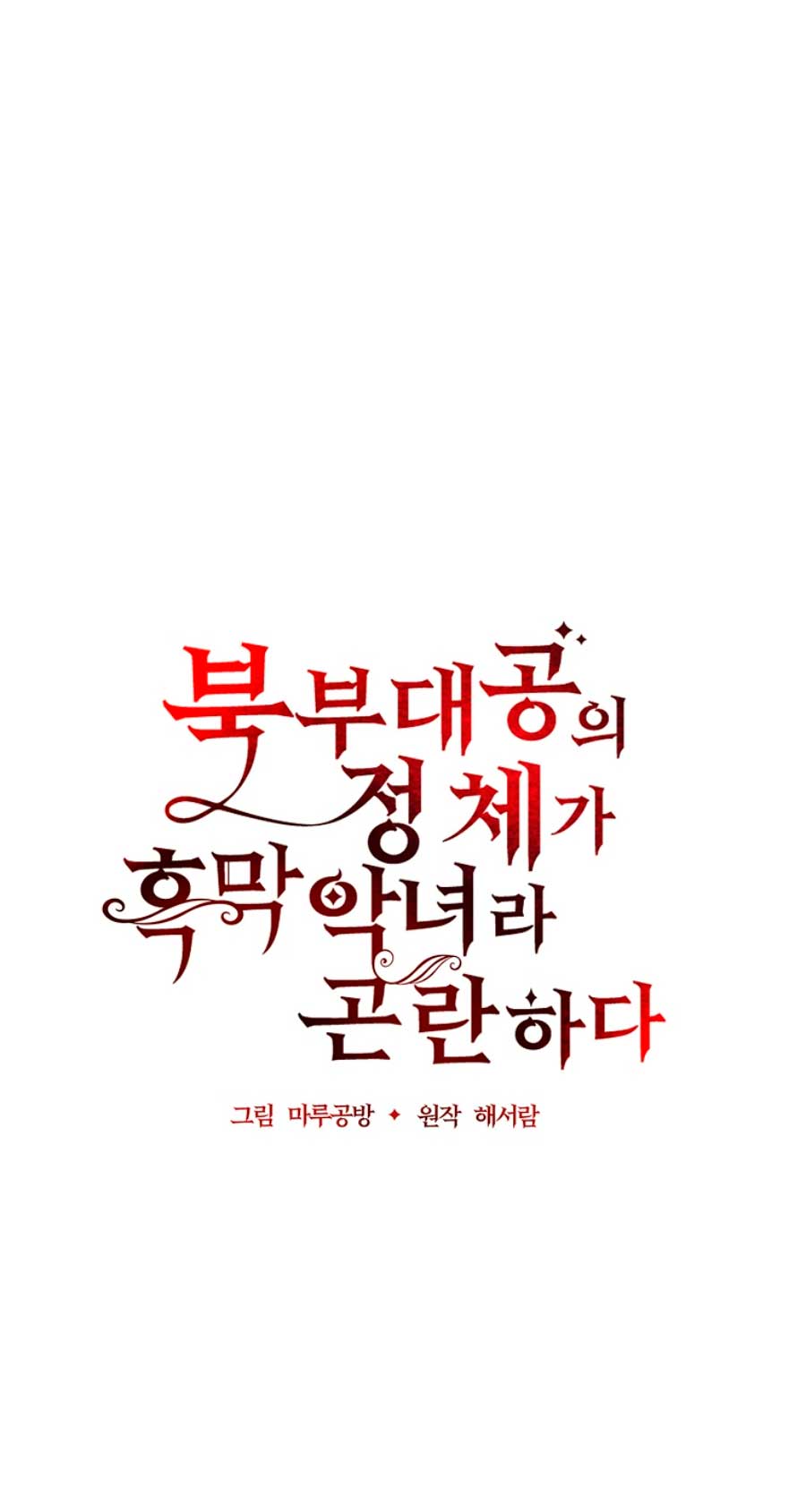 La gran duquesa del norte era una villana en secreto Capítulo 54 - Página 31