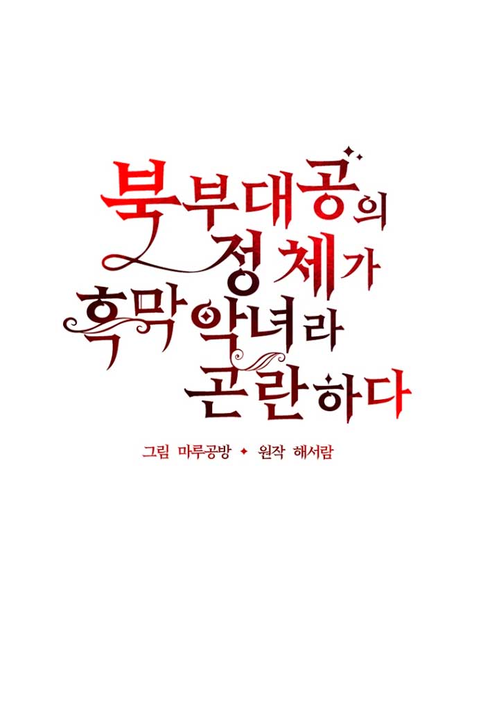 La gran duquesa del norte era una villana en secreto Capítulo 55 - Página 21