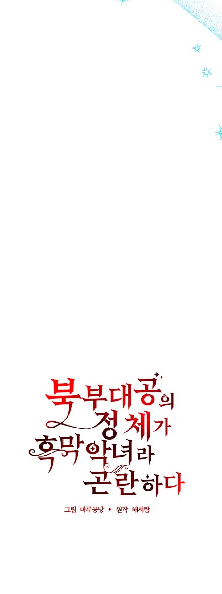 La gran duquesa del norte era una villana en secreto Capítulo 57 - Página 18