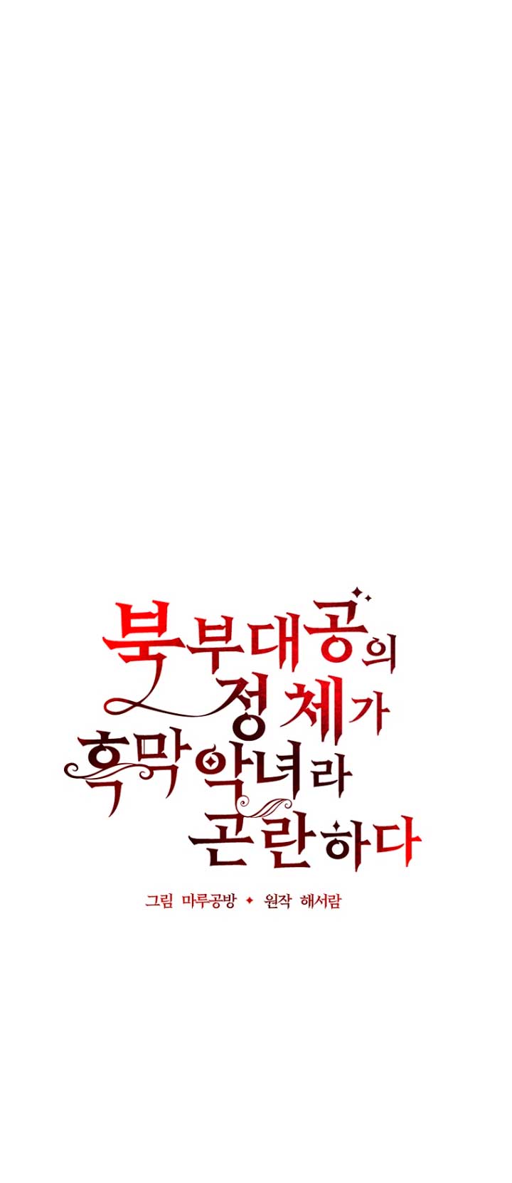 La gran duquesa del norte era una villana en secreto Capítulo 58 - Página 53