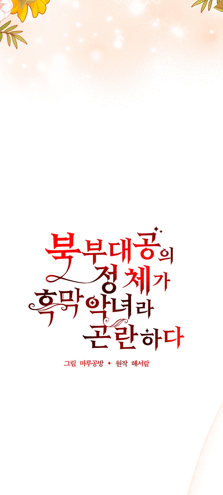 La gran duquesa del norte era una villana en secreto Capítulo 59 - Página 19