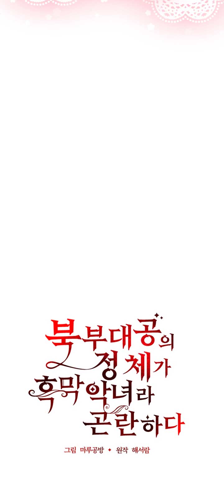 La gran duquesa del norte era una villana en secreto Capítulo 63 - Página 35