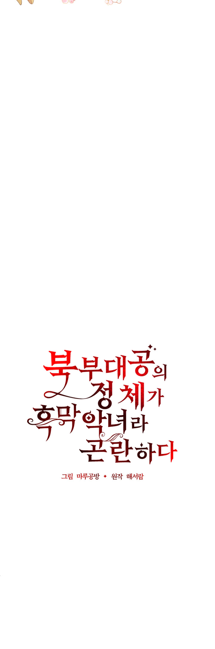 La gran duquesa del norte era una villana en secreto Capítulo 64 - Página 8