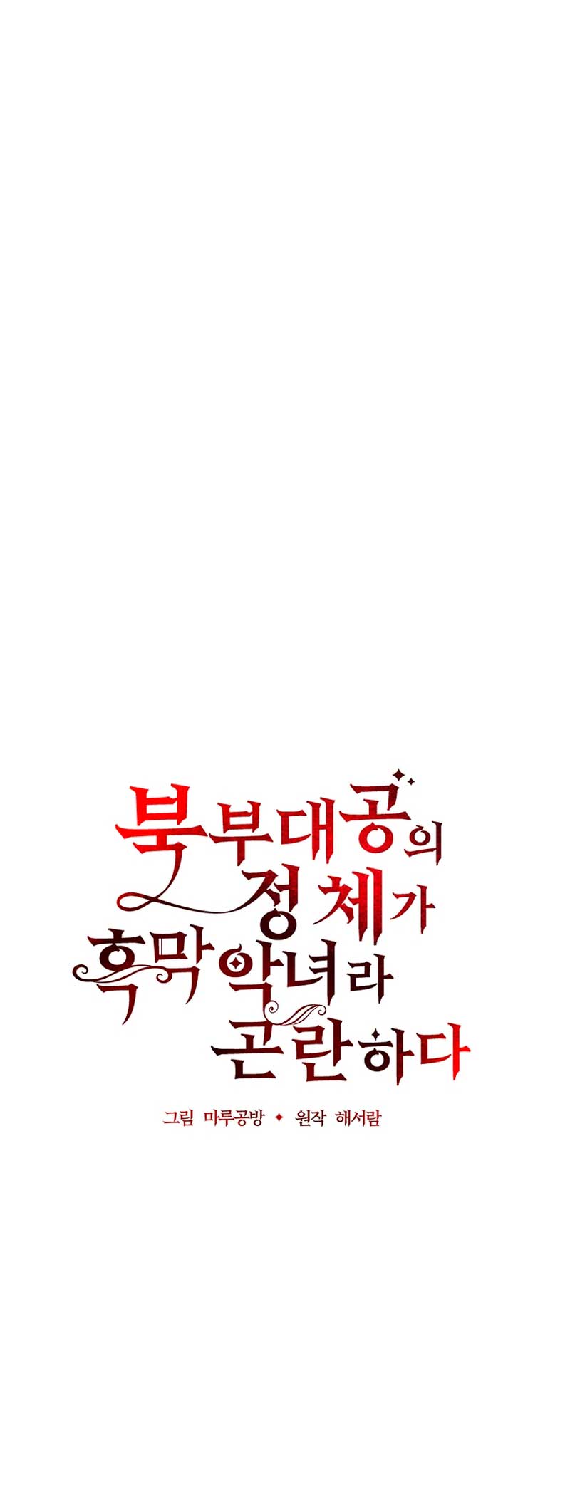 La gran duquesa del norte era una villana en secreto Capítulo 69 - Página 25