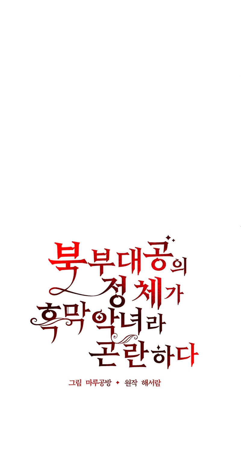 La gran duquesa del norte era una villana en secreto Capítulo 70 - Página 9