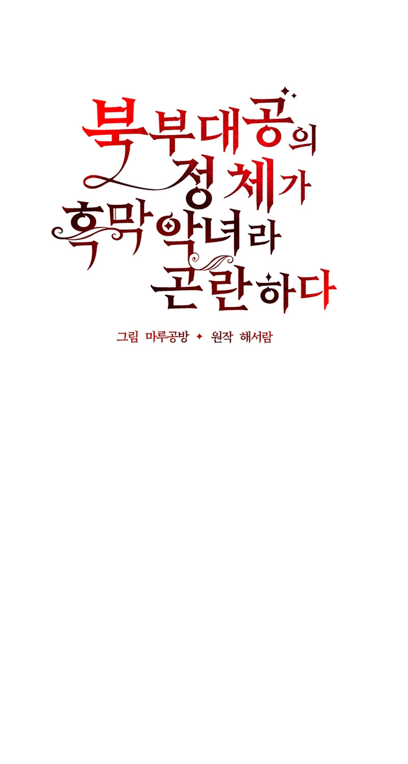 La gran duquesa del norte era una villana en secreto Capítulo 71 - Página 25