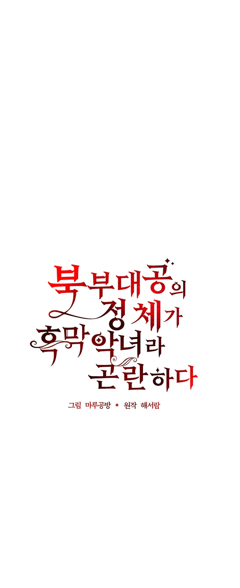 La gran duquesa del norte era una villana en secreto Capítulo 73 - Página 26
