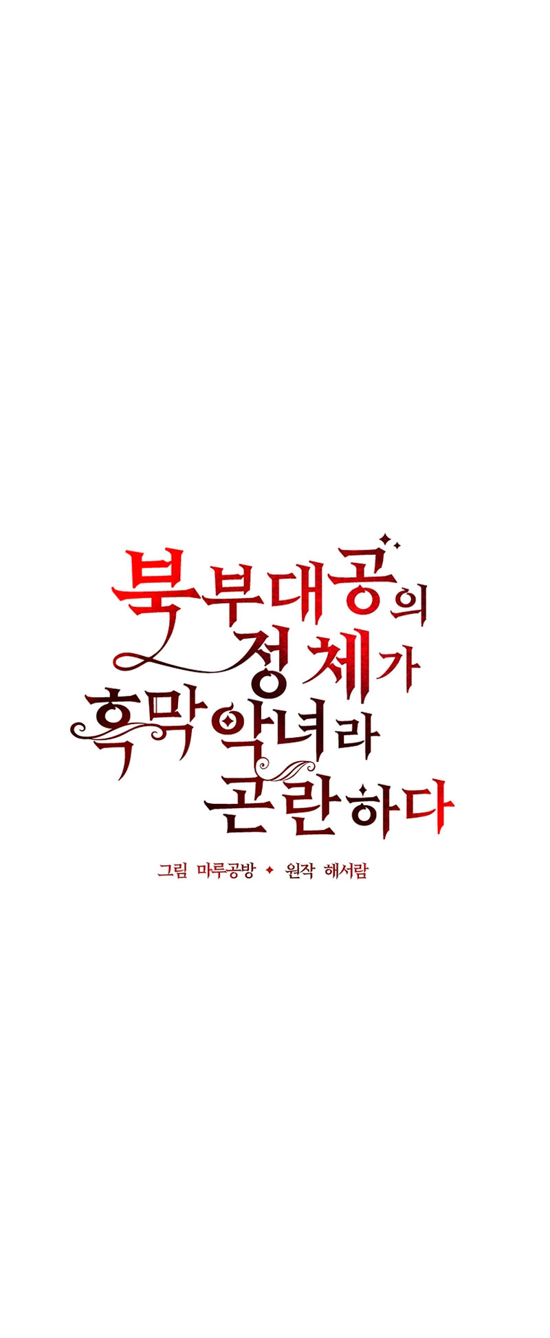 La gran duquesa del norte era una villana en secreto Capítulo 74 - Página 14