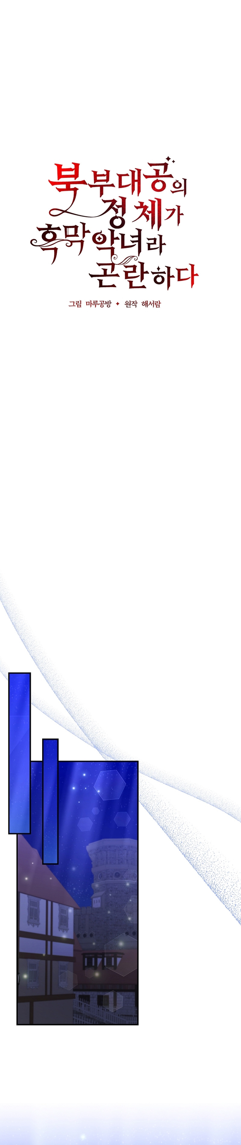 La gran duquesa del norte era una villana en secreto Capítulo 77 - Página 10