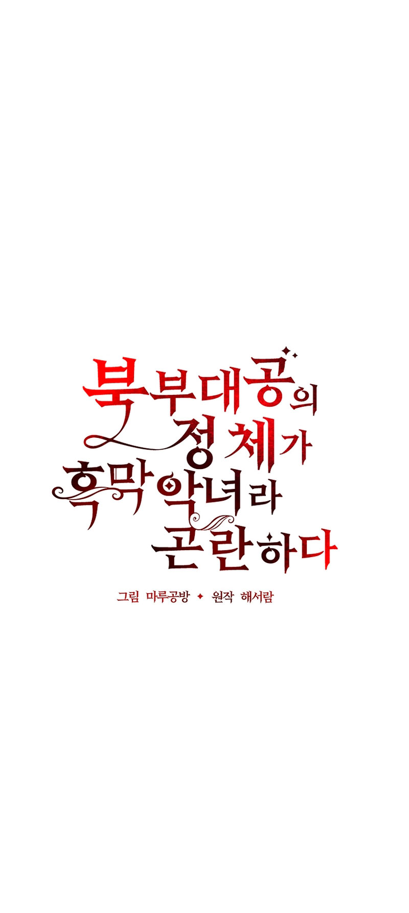 La gran duquesa del norte era una villana en secreto Capítulo 78 - Página 29