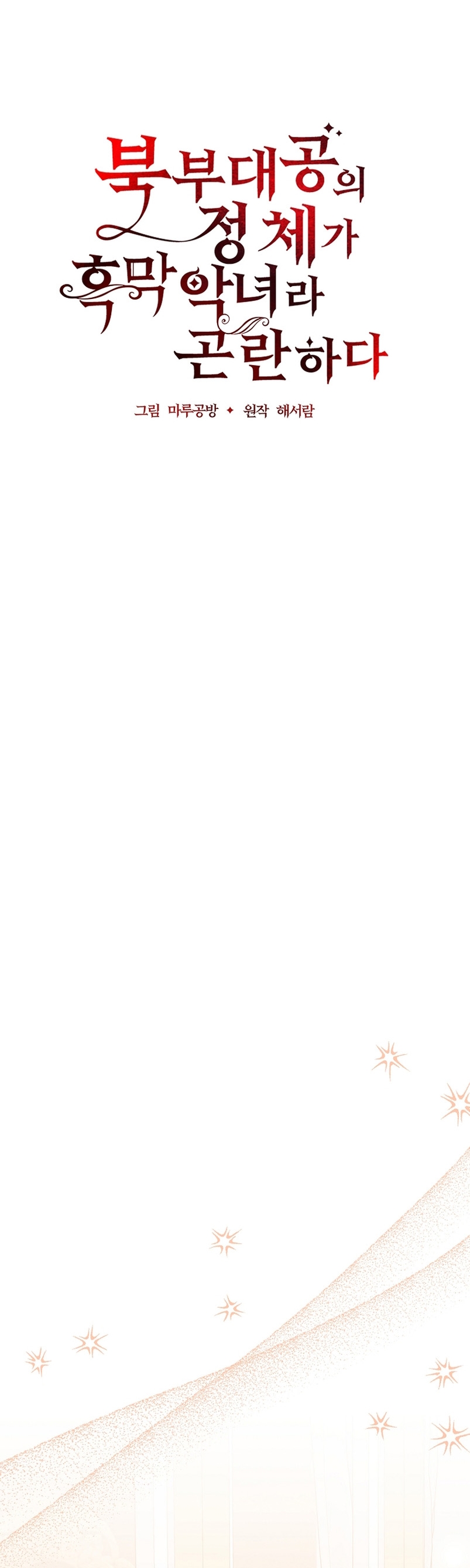 La gran duquesa del norte era una villana en secreto Capítulo 79 - Página 10