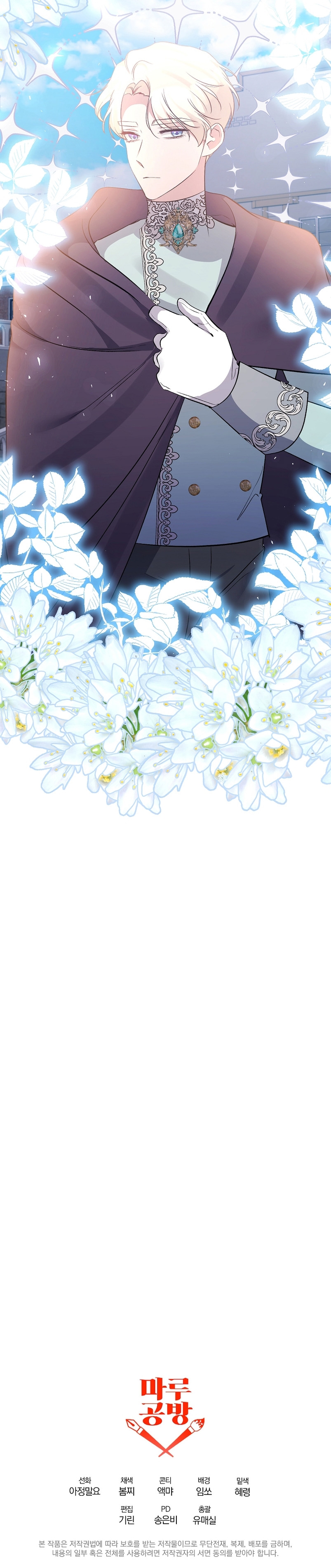 La gran duquesa del norte era una villana en secreto Capítulo 79 - Página 42