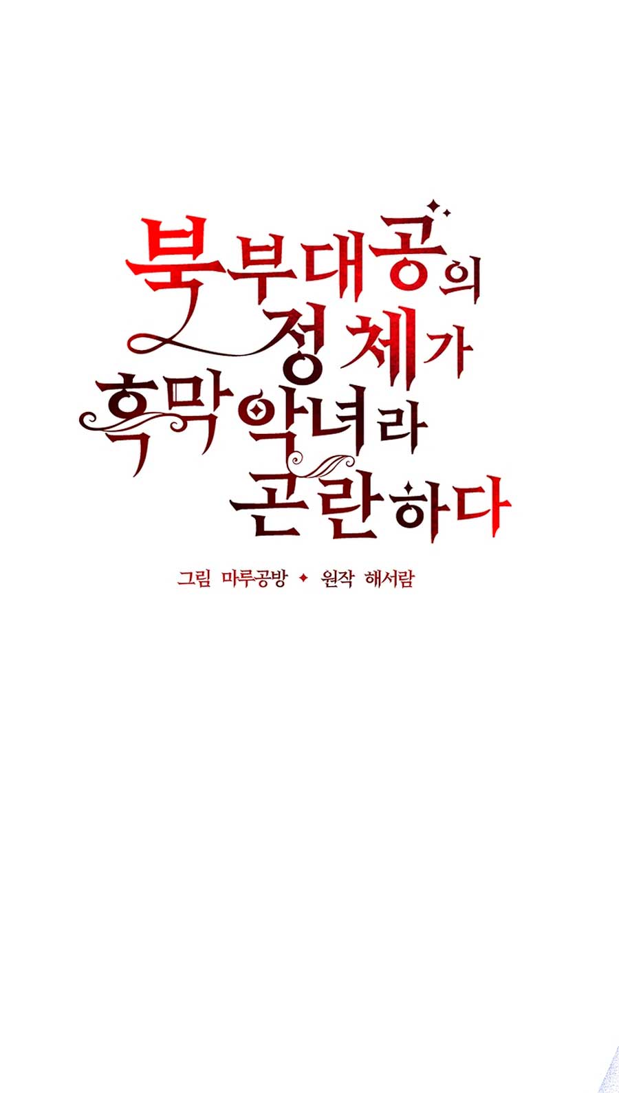 La gran duquesa del norte era una villana en secreto Capítulo 81 - Página 37