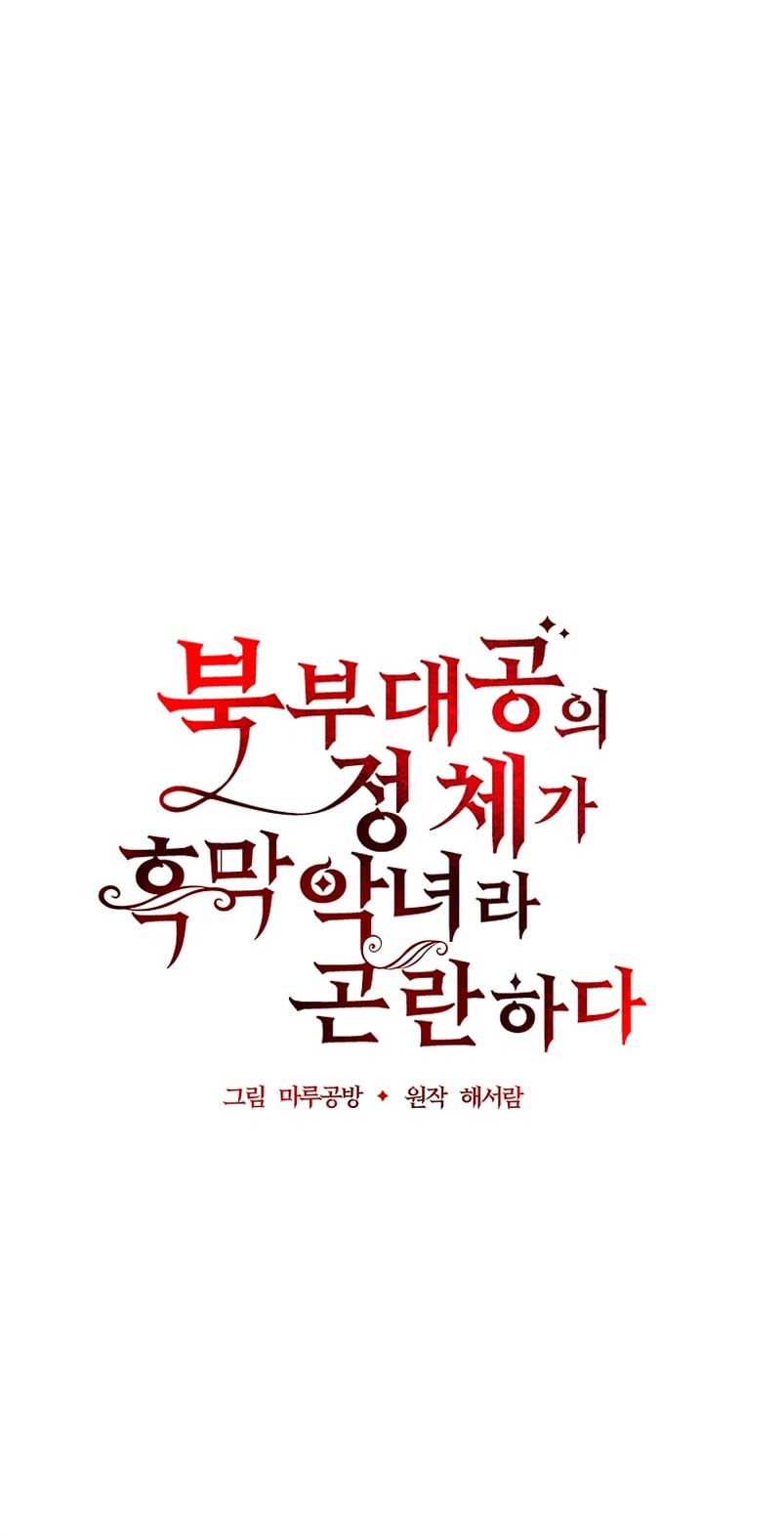 La gran duquesa del norte era una villana en secreto Capítulo 82 - Página 22