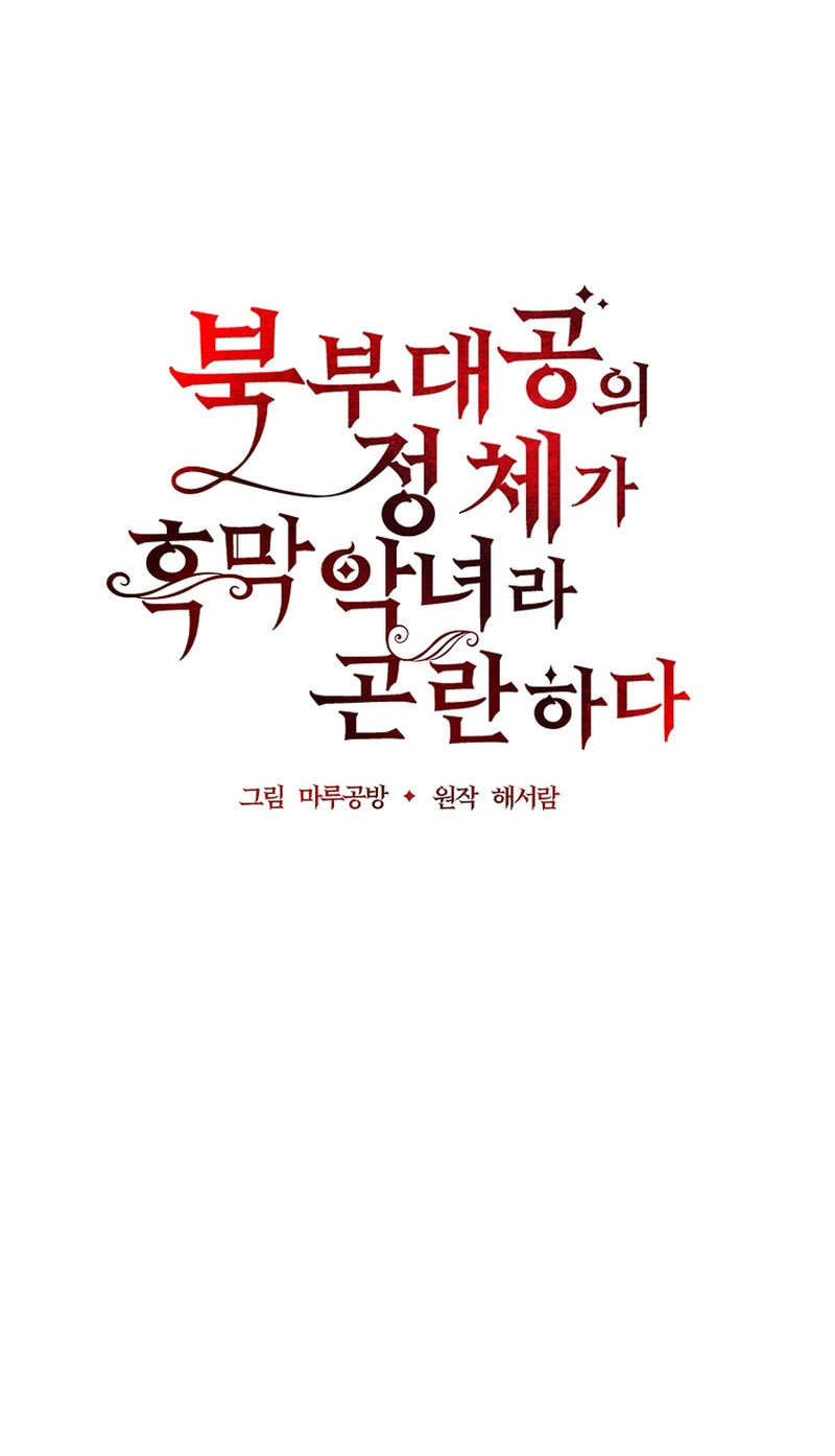 La gran duquesa del norte era una villana en secreto Capítulo 86 - Página 24