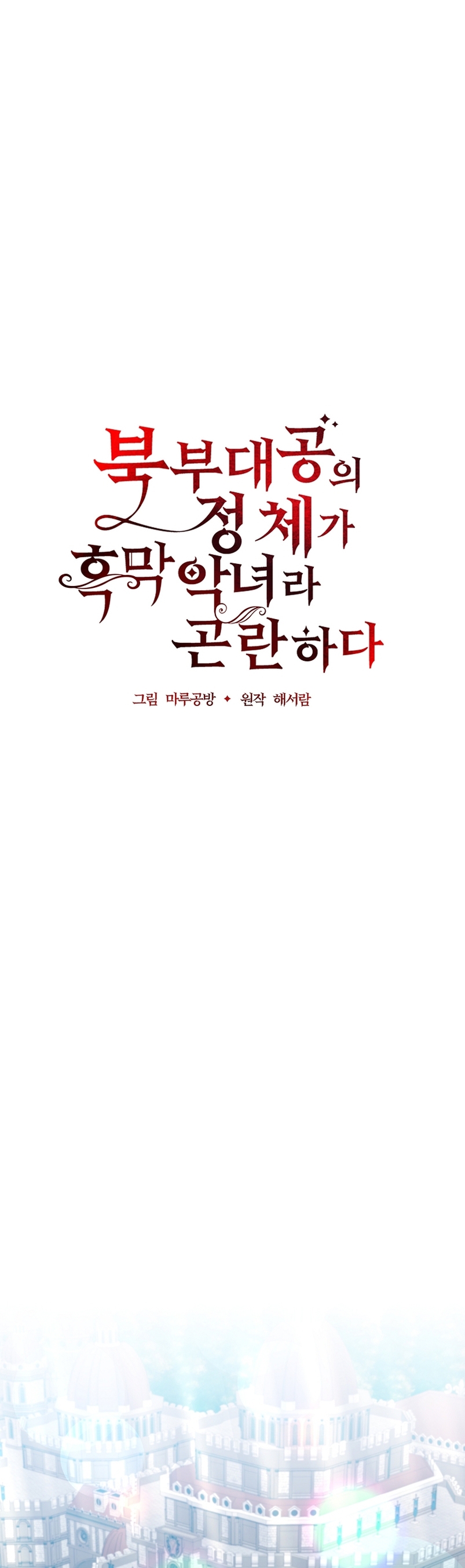 La gran duquesa del norte era una villana en secreto Capítulo 87 - Página 7