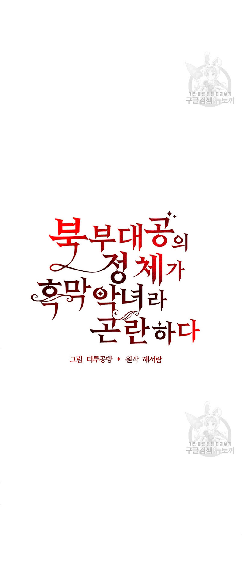 La gran duquesa del norte era una villana en secreto Capítulo 93 - Página 16