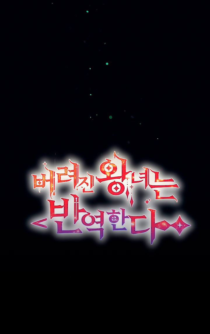 La princesa abandonada se rebelará Capítulo 1 - Página 23