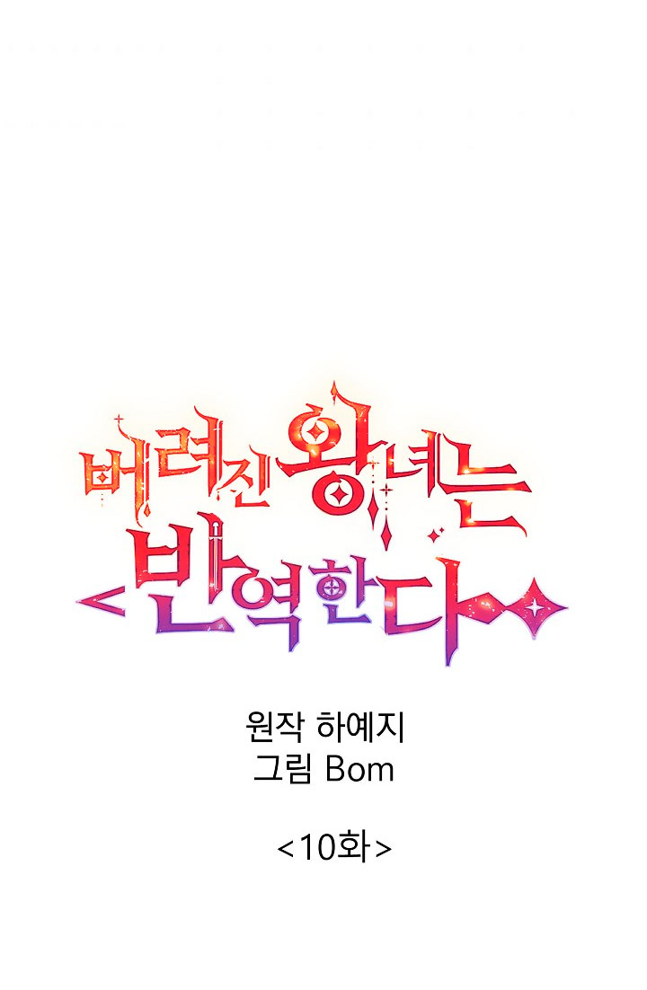 La princesa abandonada se rebelará Capítulo 10 - Página 30