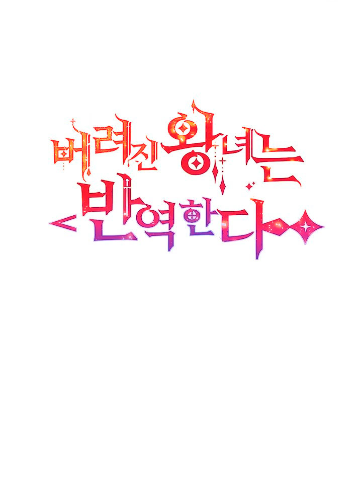 La princesa abandonada se rebelará Capítulo 13 - Página 41