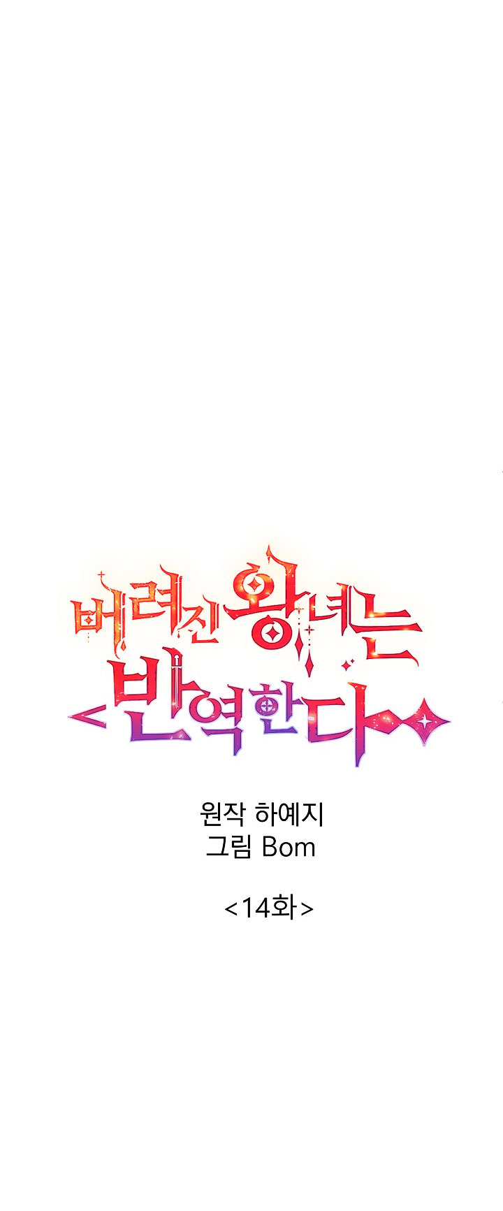 La princesa abandonada se rebelará Capítulo 14 - Página 8