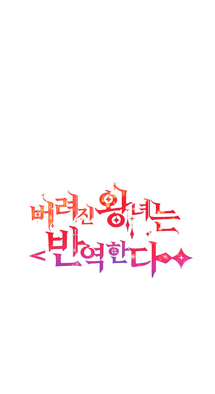 La princesa abandonada se rebelará Capítulo 15 - Página 5