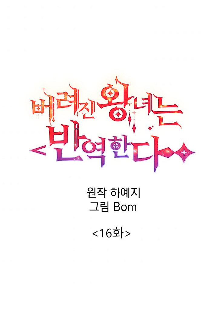 La princesa abandonada se rebelará Capítulo 16 - Página 5