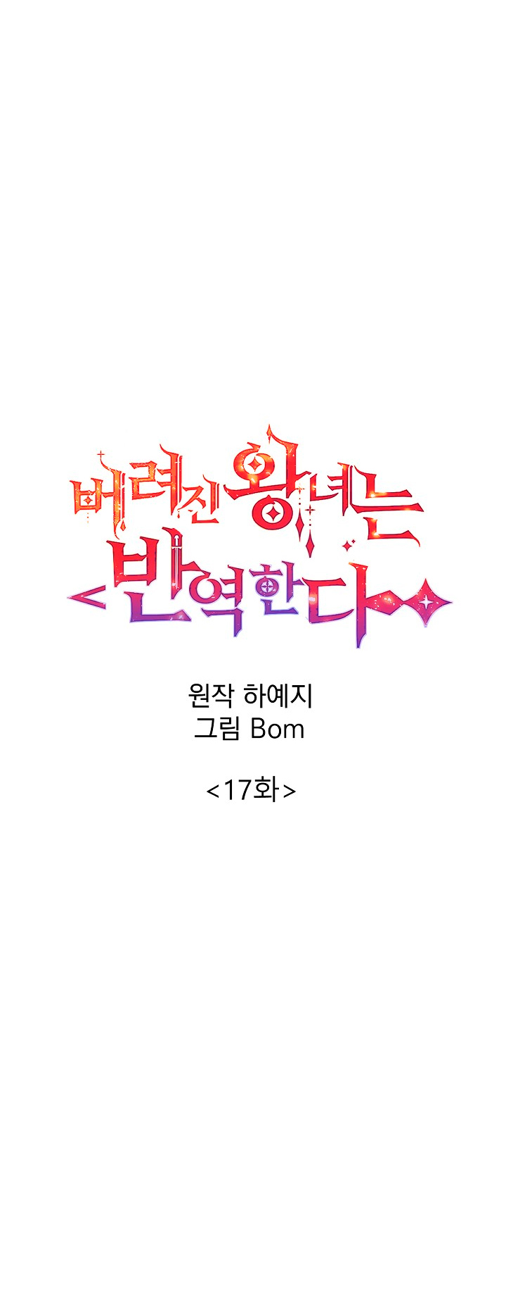 La princesa abandonada se rebelará Capítulo 17 - Página 8