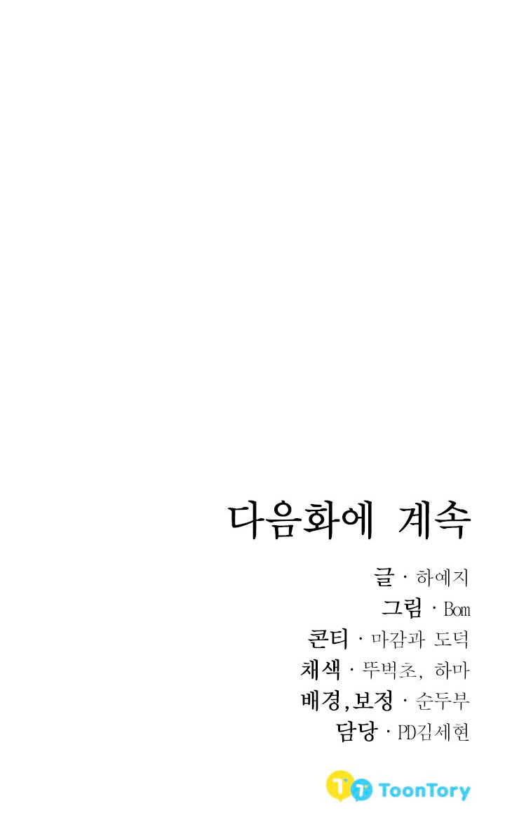 La princesa abandonada se rebelará Capítulo 19 - Página 75