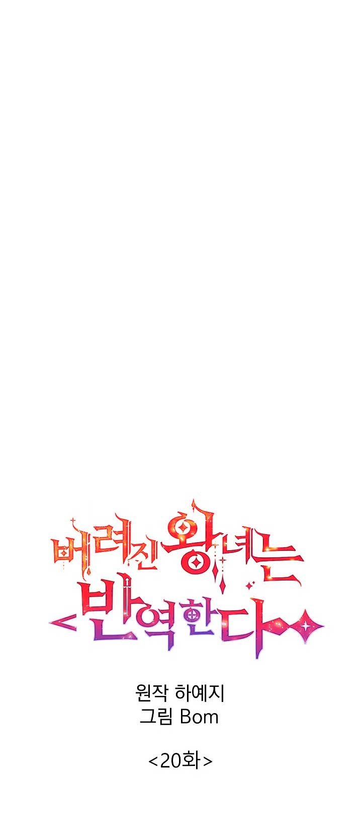 La princesa abandonada se rebelará Capítulo 20 - Página 12