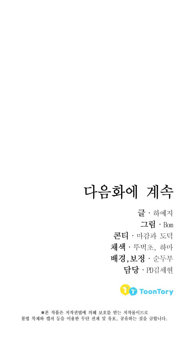 La princesa abandonada se rebelará Capítulo 20 - Página 80