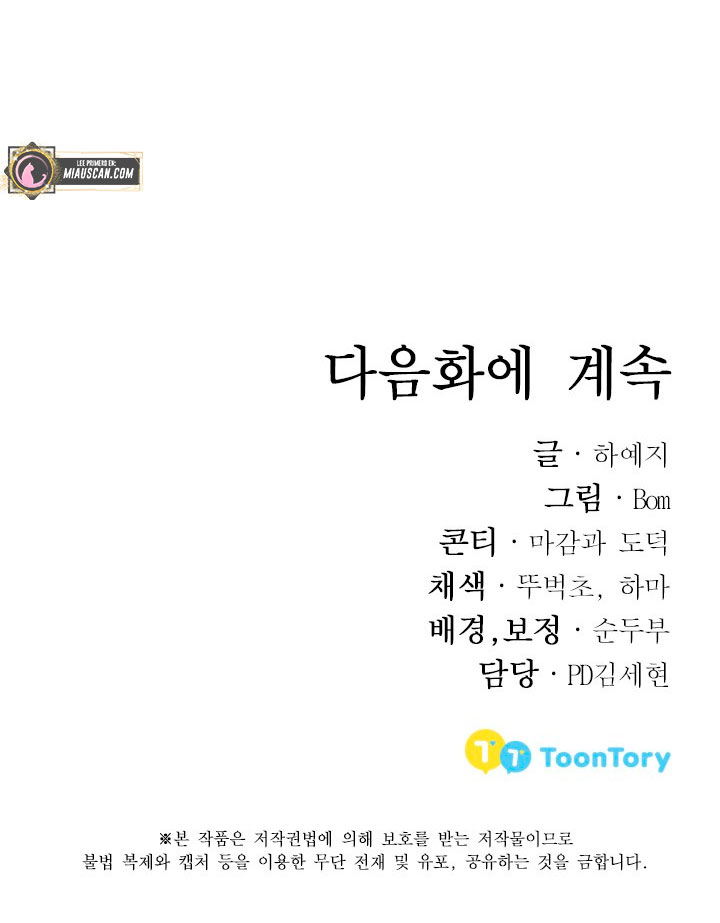 La princesa abandonada se rebelará Capítulo 21 - Página 81