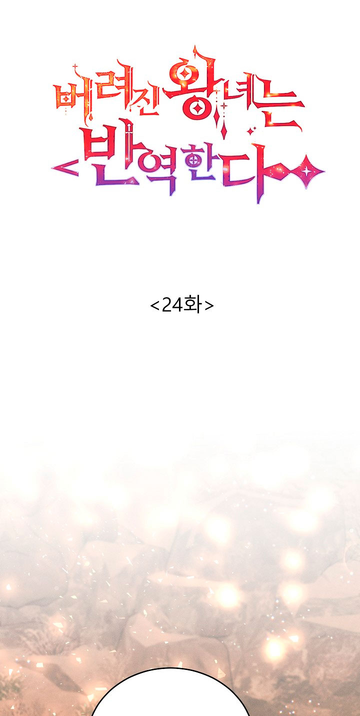 La princesa abandonada se rebelará Capítulo 24 - Página 8