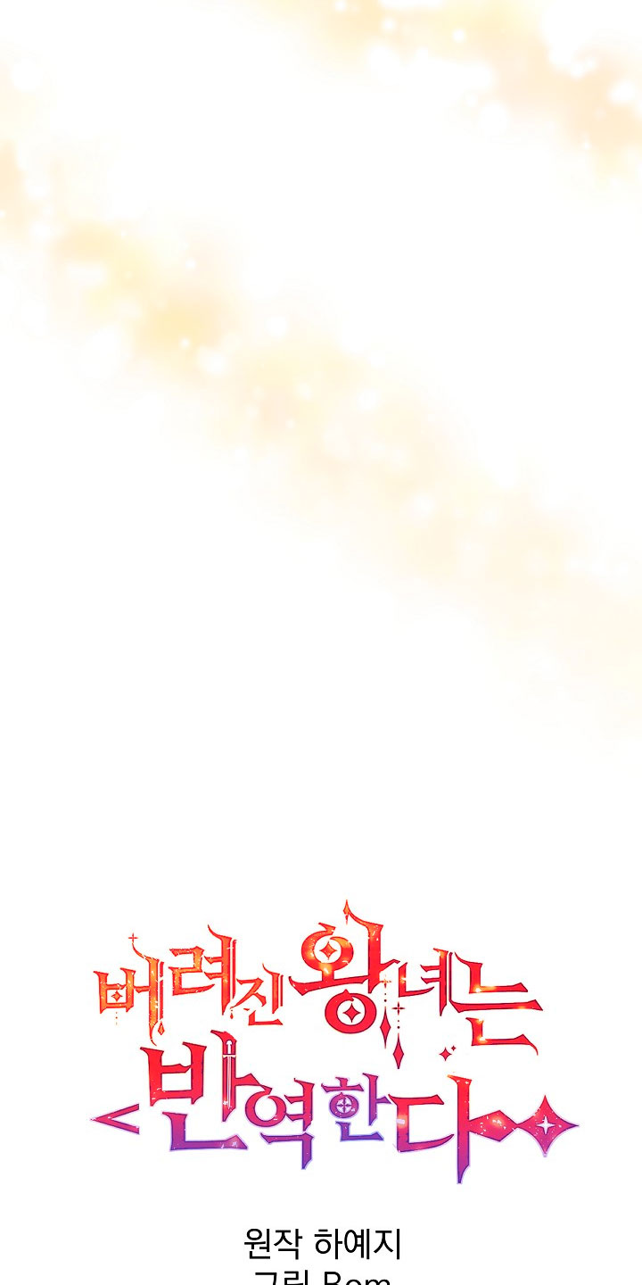 La princesa abandonada se rebelará Capítulo 25 - Página 25