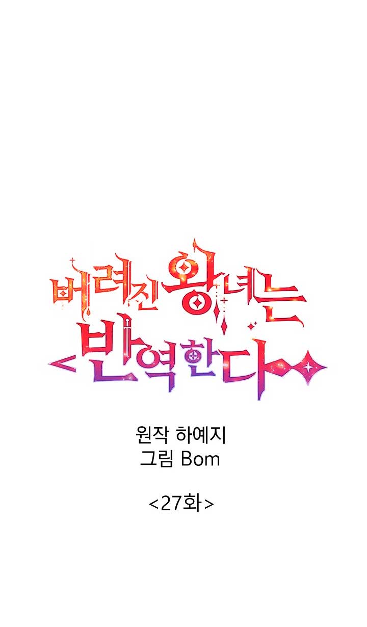 La princesa abandonada se rebelará Capítulo 27 - Página 10