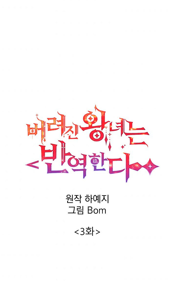 La princesa abandonada se rebelará Capítulo 3 - Página 6