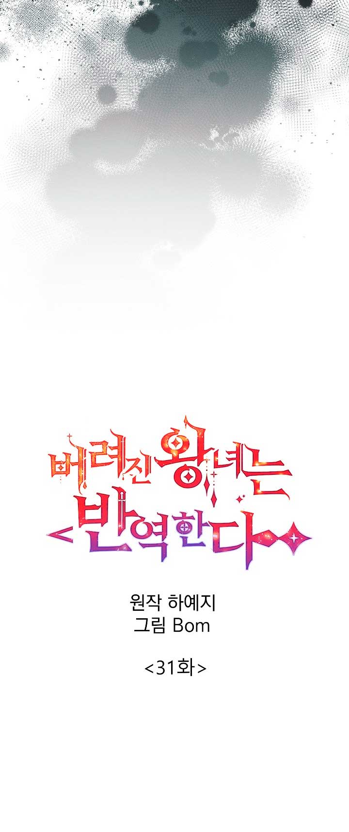 La princesa abandonada se rebelará Capítulo 31 - Página 10