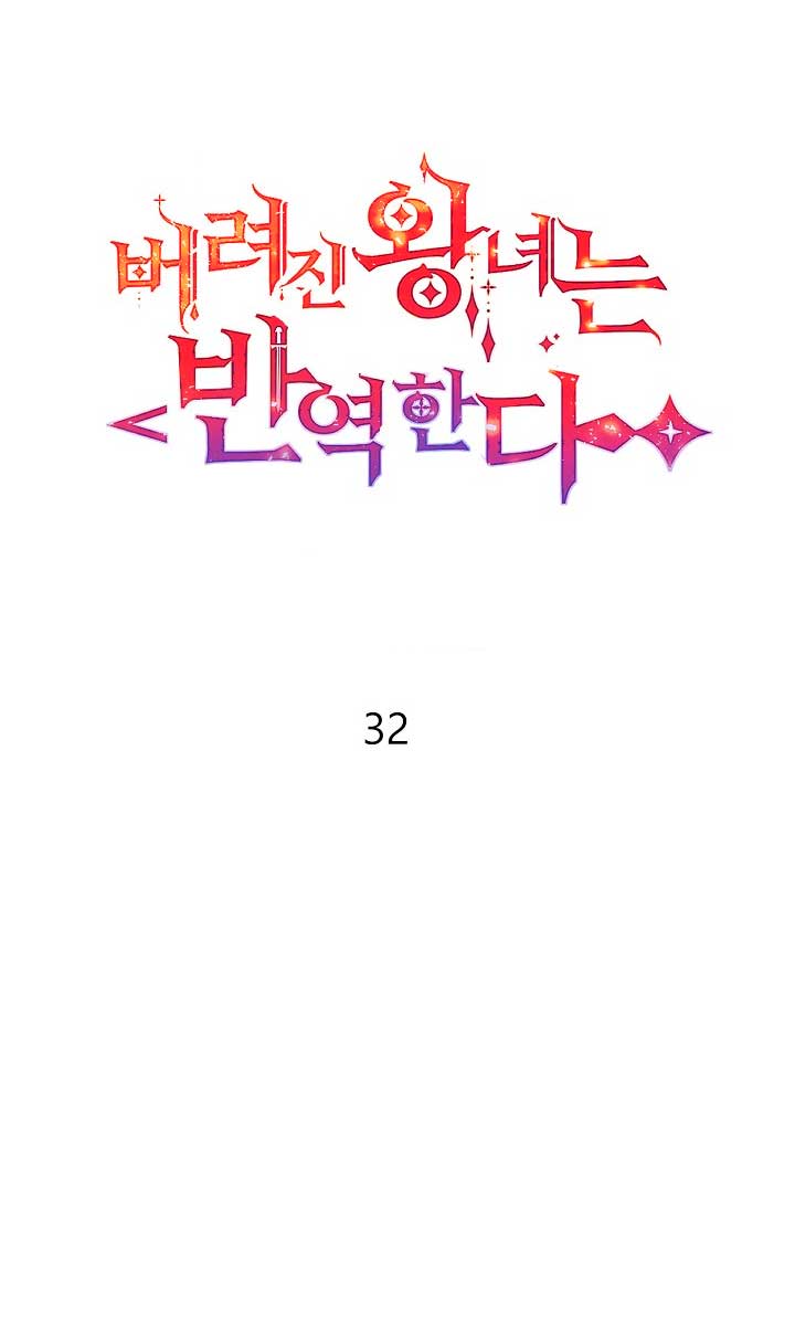 La princesa abandonada se rebelará Capítulo 32 - Página 20