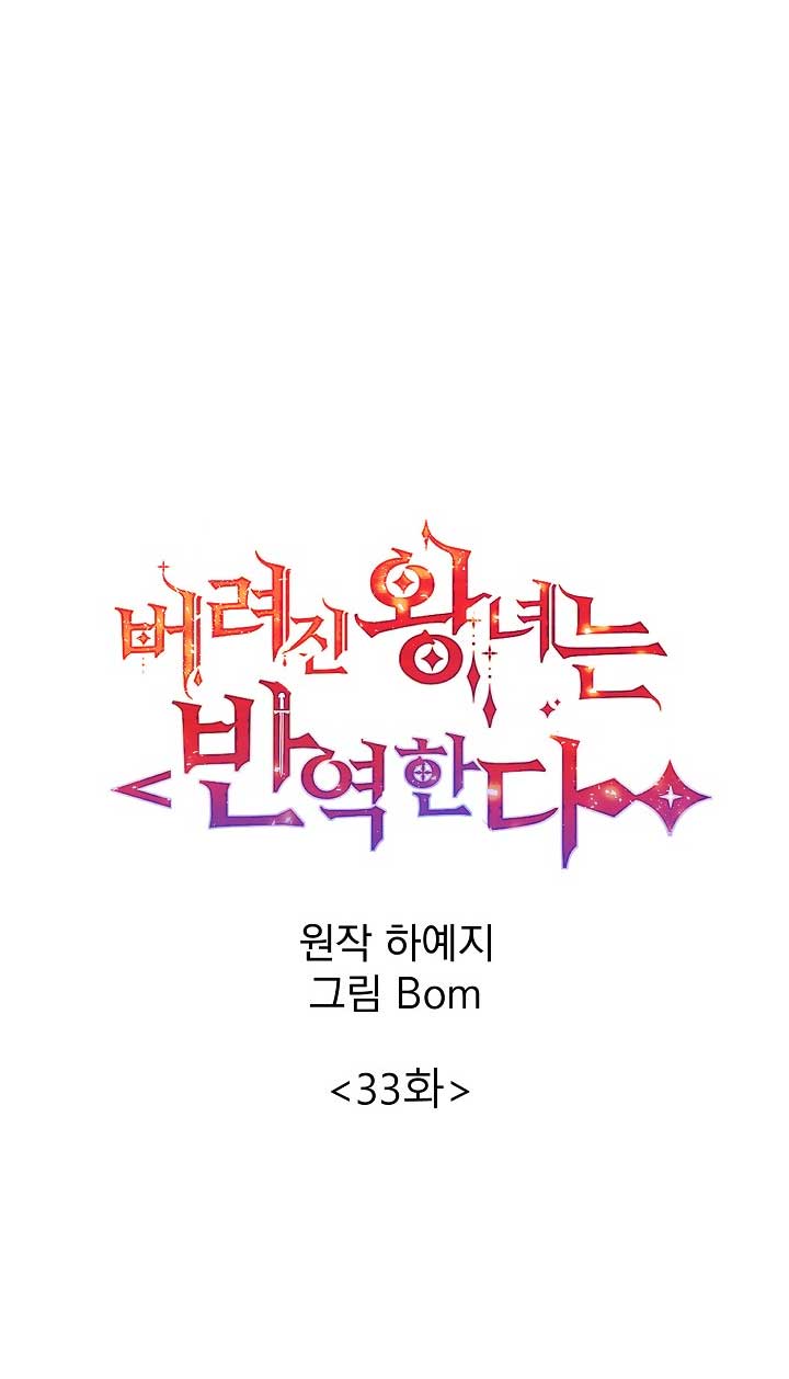 La princesa abandonada se rebelará Capítulo 33 - Página 30