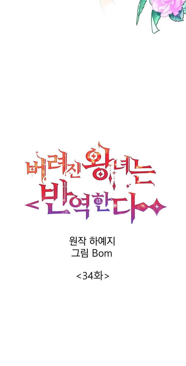 La princesa abandonada se rebelará Capítulo 34 - Página 8