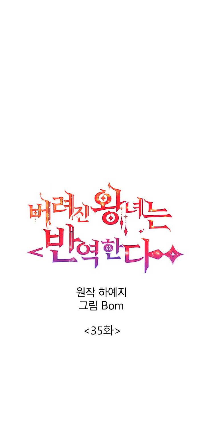 La princesa abandonada se rebelará Capítulo 35 - Página 15