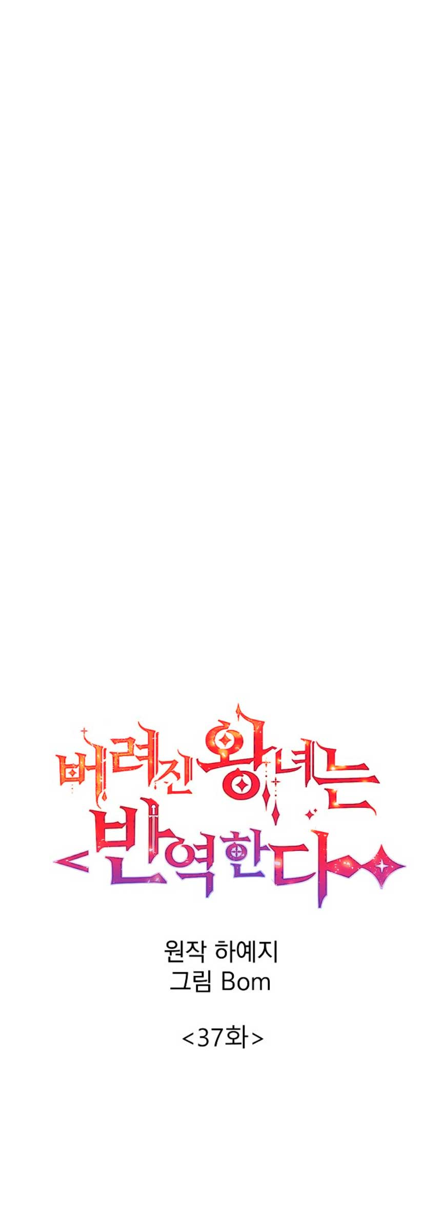 La princesa abandonada se rebelará Capítulo 37 - Página 23