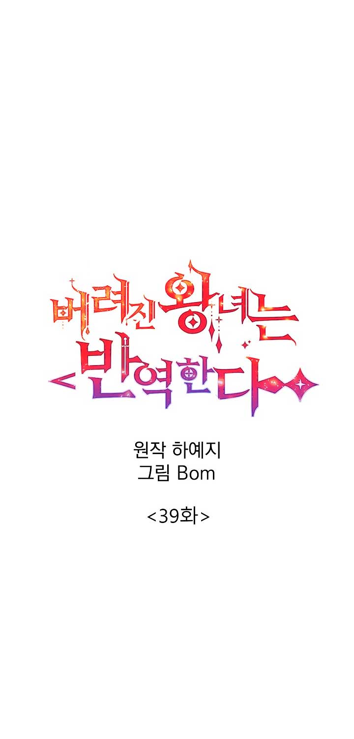 La princesa abandonada se rebelará Capítulo 39 - Página 31