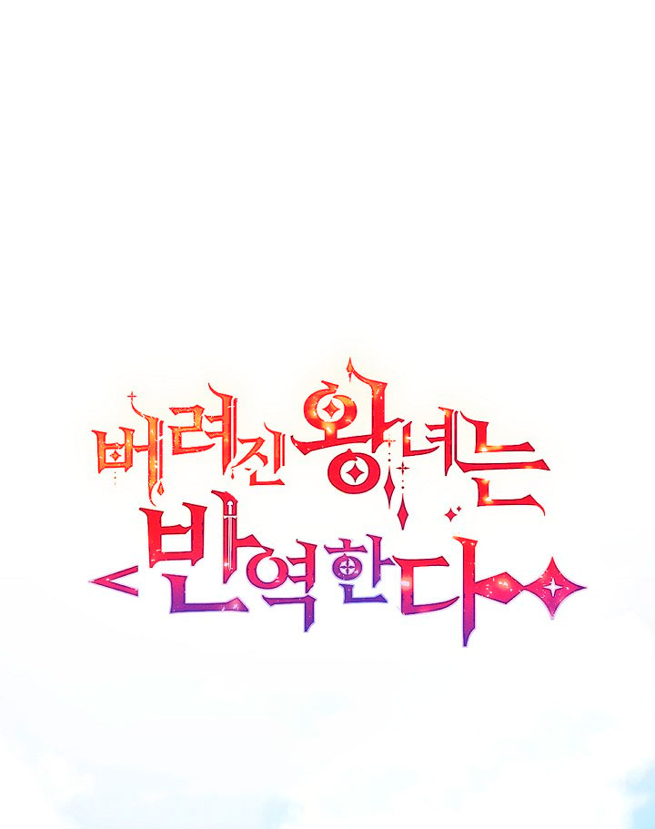 La princesa abandonada se rebelará Capítulo 4 - Página 22