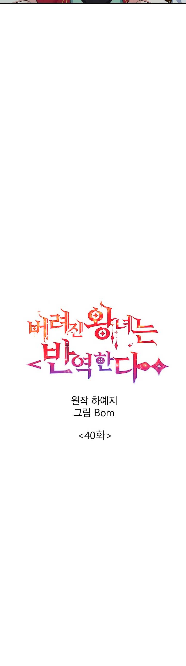 La princesa abandonada se rebelará Capítulo 40 - Página 23